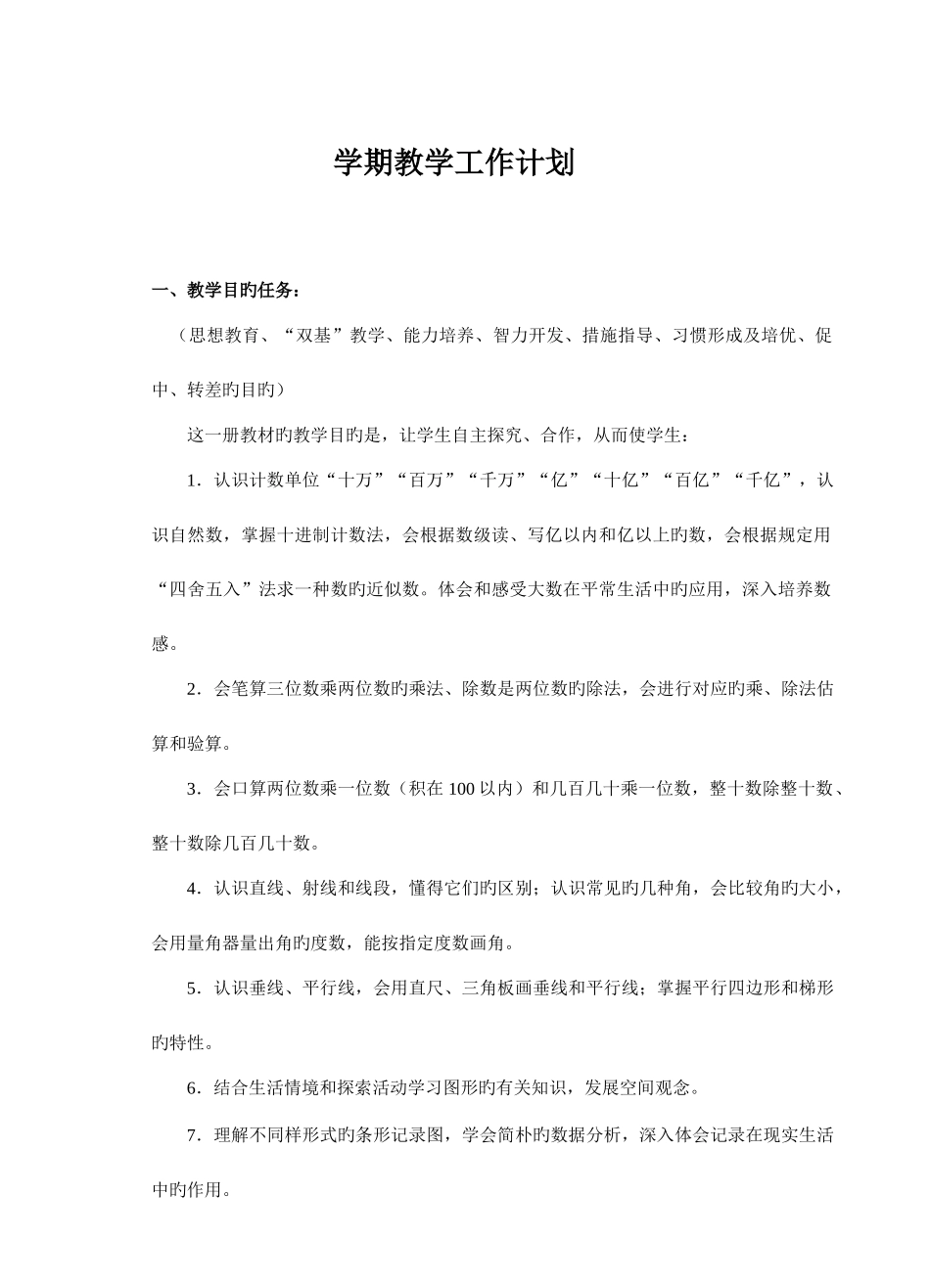 2025年新课程标准四数学上册教案全册_第2页