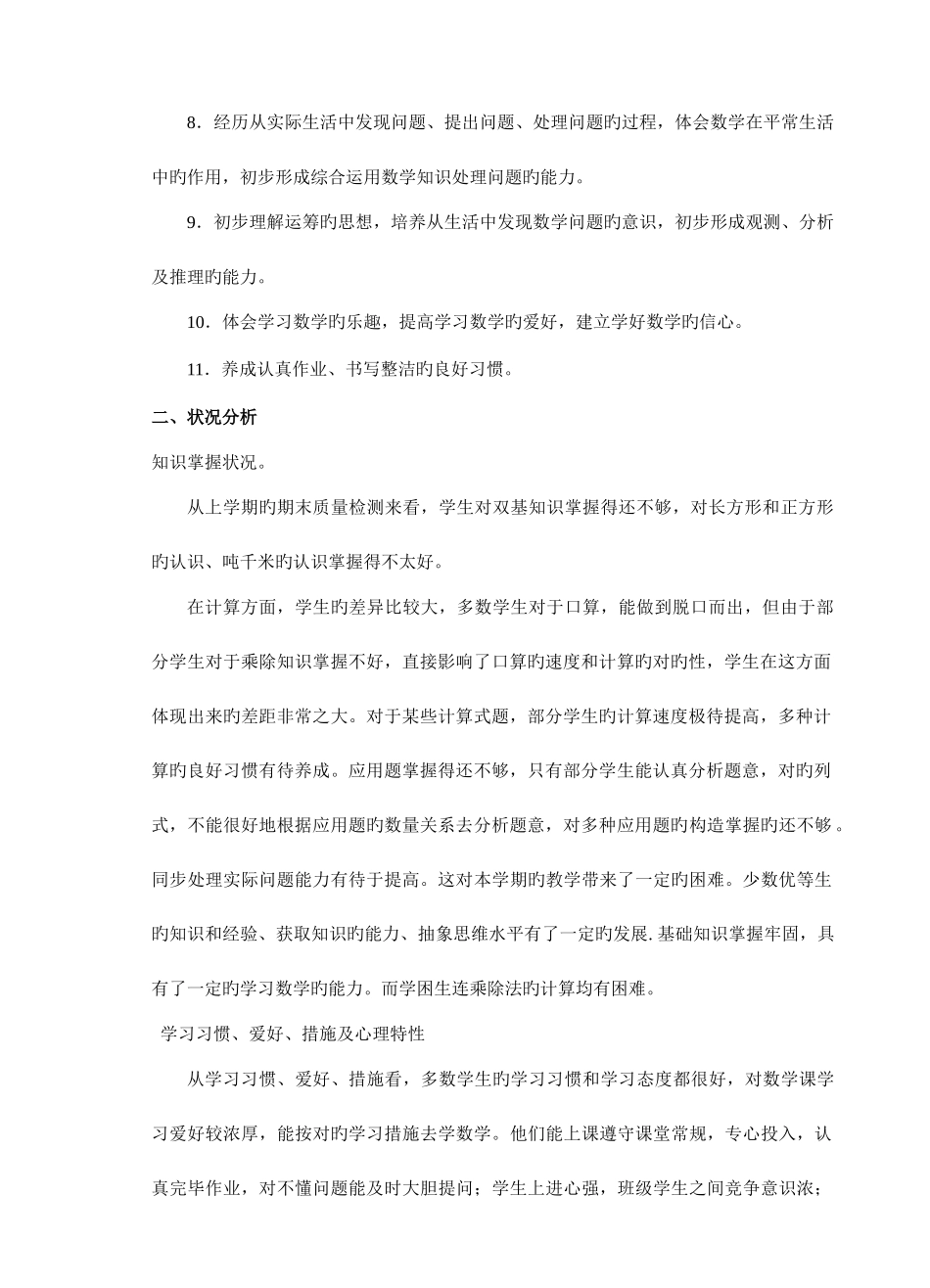 2025年新课程标准四数学上册教案全册_第3页