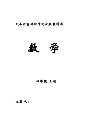 2025年新课程标准四数学上册教案全册