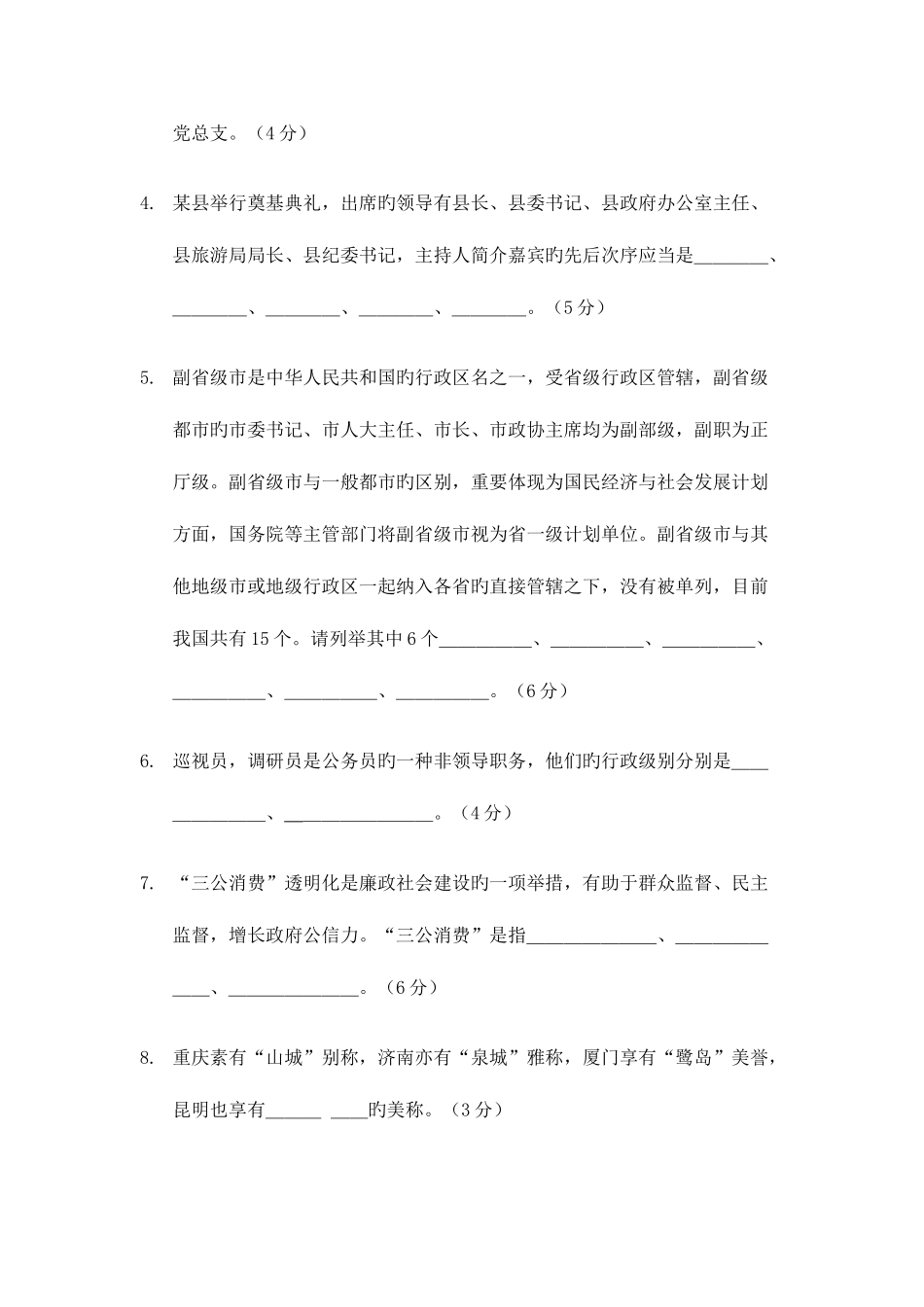 2025年政府实习笔试_第2页