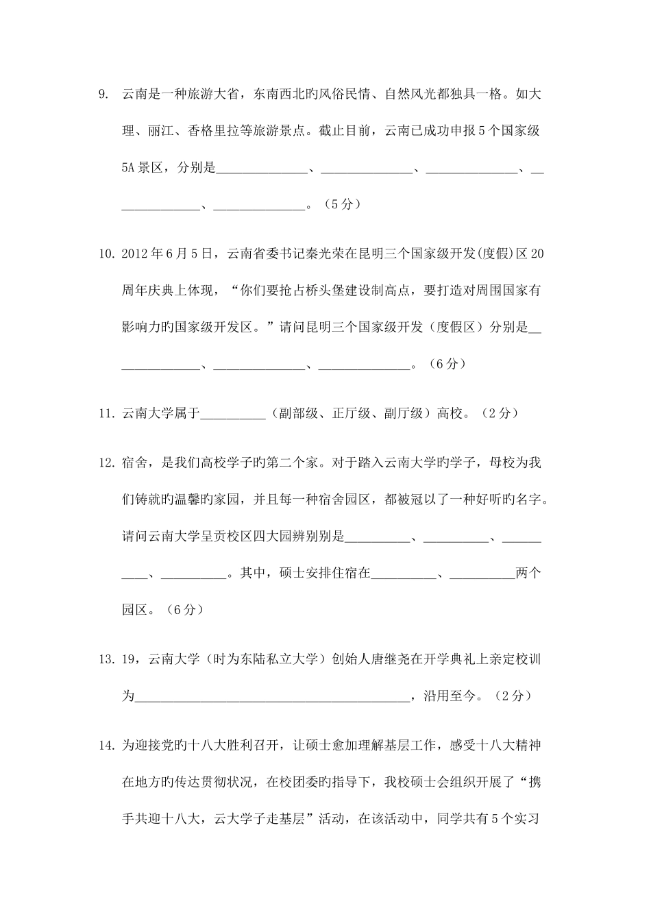 2025年政府实习笔试_第3页