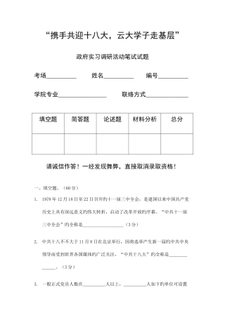 2025年政府实习笔试