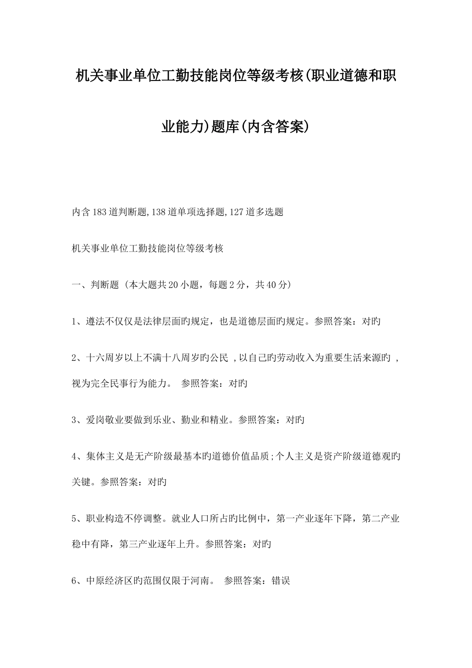 2025年机关事业单位工勤技能岗位等级考核试题_第1页
