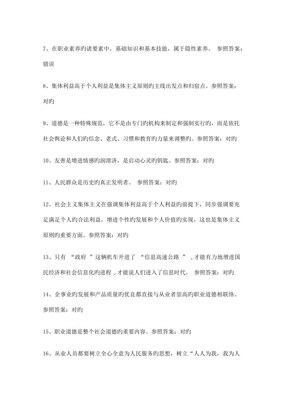 2025年机关事业单位工勤技能岗位等级考核试题_第2页