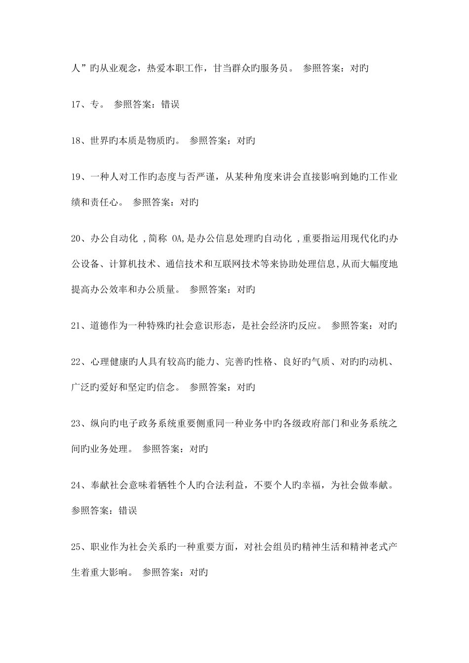 2025年机关事业单位工勤技能岗位等级考核试题_第3页