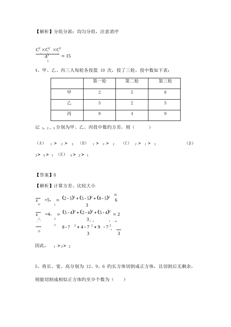 2025年考研管理类联考综合能力真题及答案解析_第3页