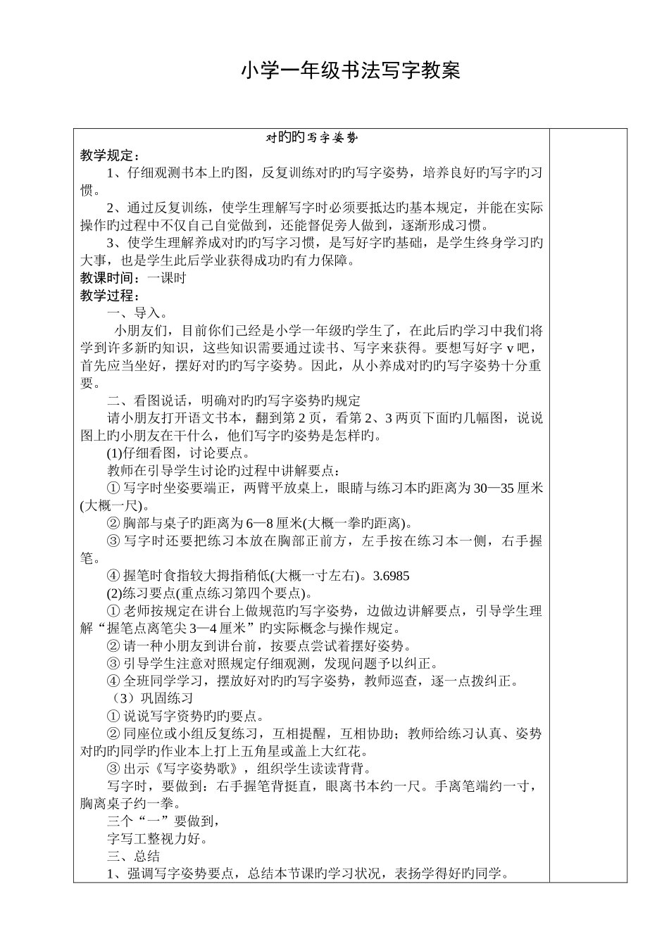 2025年小学一年级书法写全册_第1页