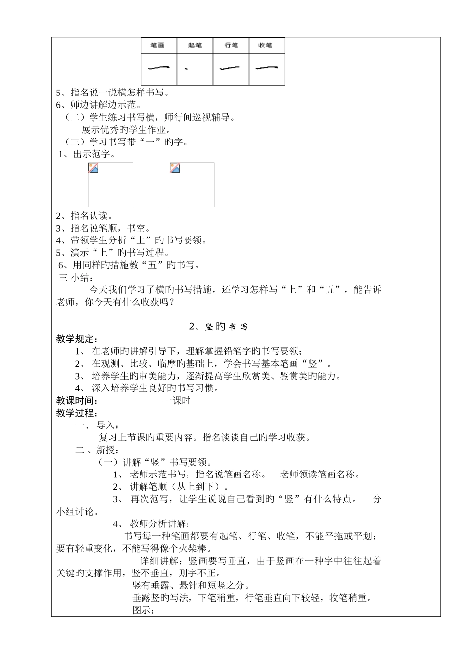 2025年小学一年级书法写全册_第3页