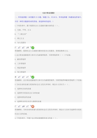 2025年杨凌会计职业道德继续教育试题