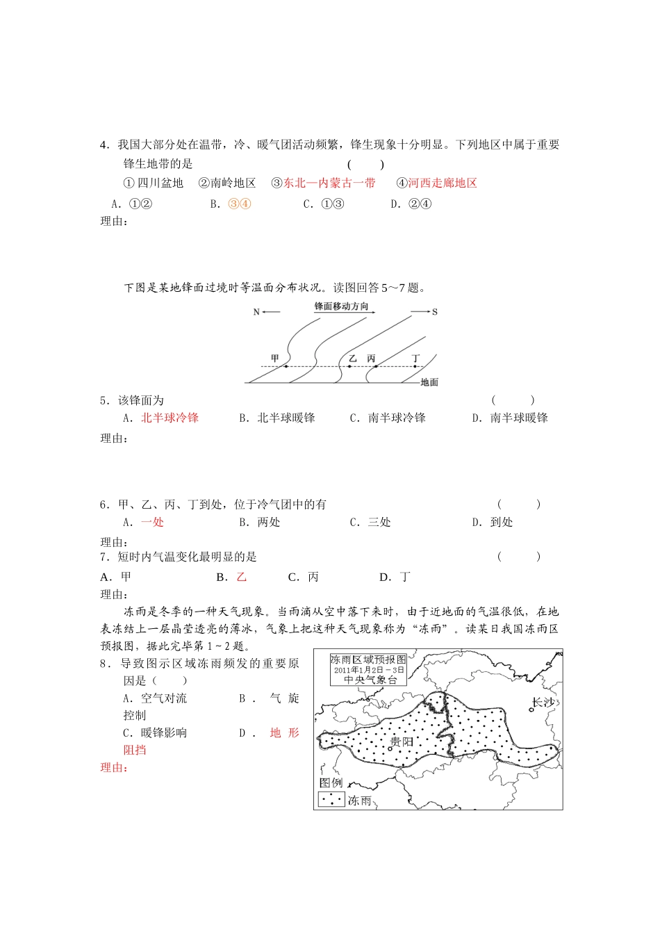 2025年福建省厦门市高三地理下册知识点小测试题_第2页
