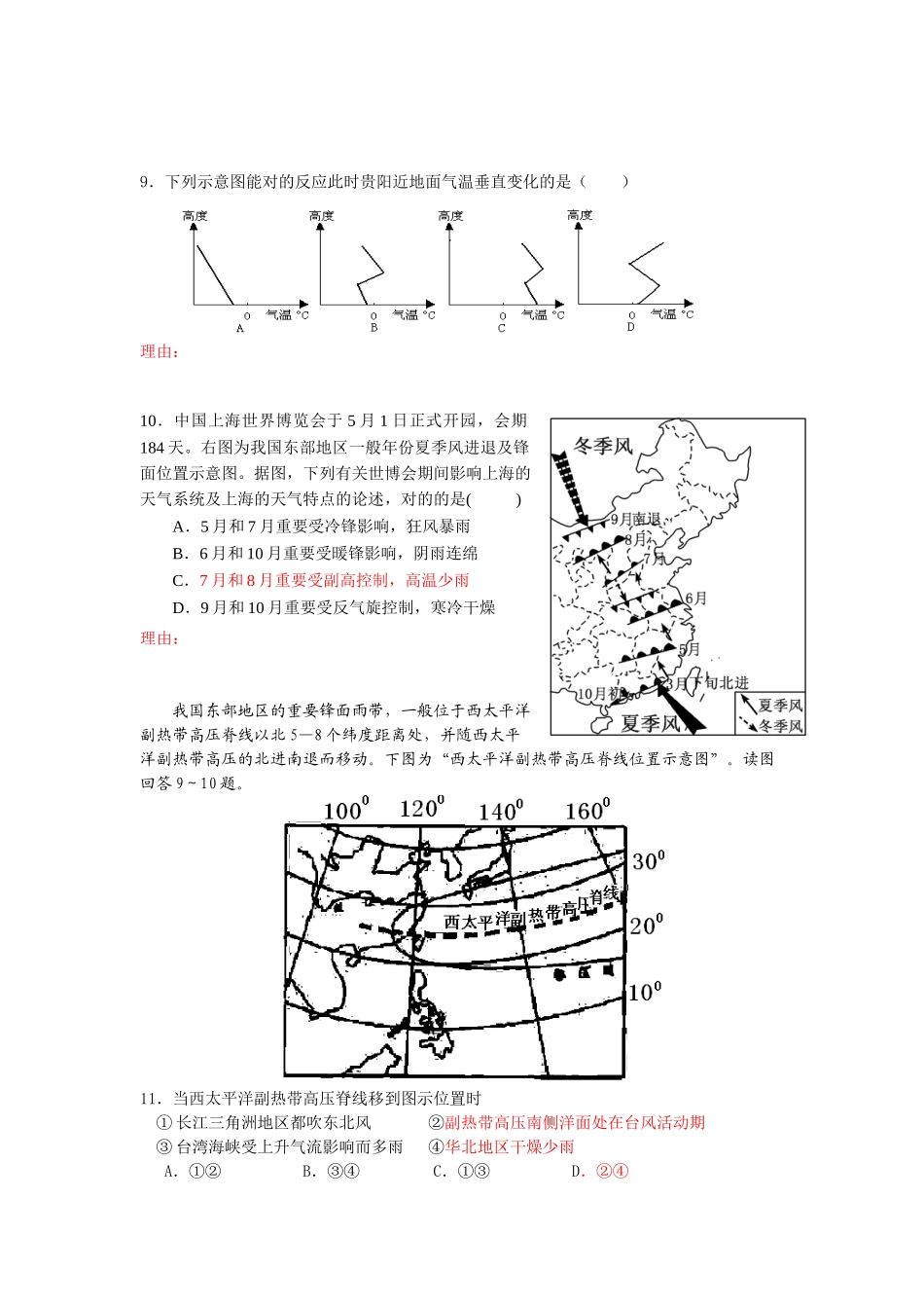 2025年福建省厦门市高三地理下册知识点小测试题_第3页