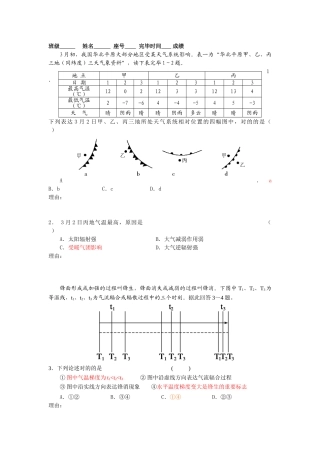 2025年福建省厦门市高三地理下册知识点小测试题