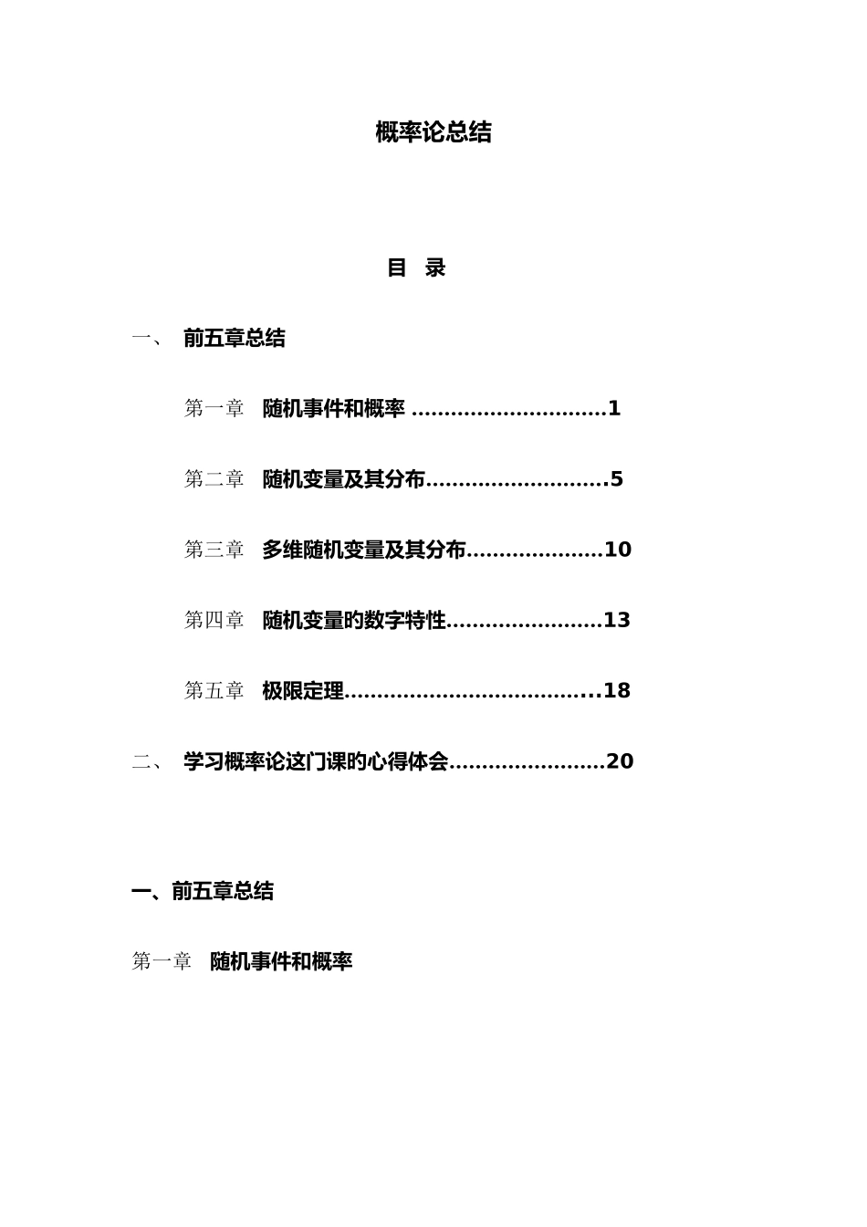 2025年概率论知识点总结_第1页