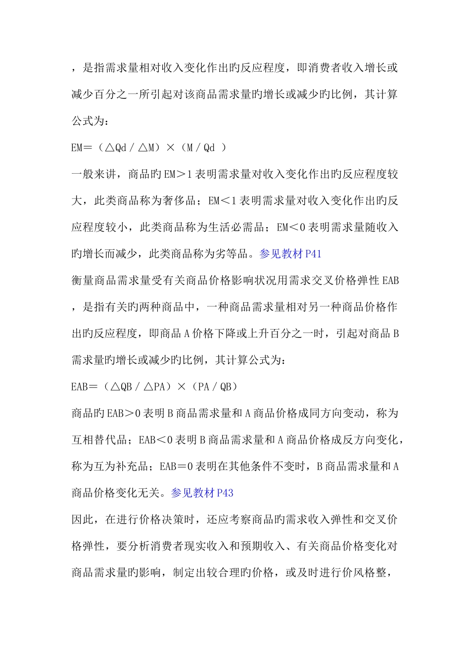 2025年春西方经济学本科形成性考核册答案_第3页