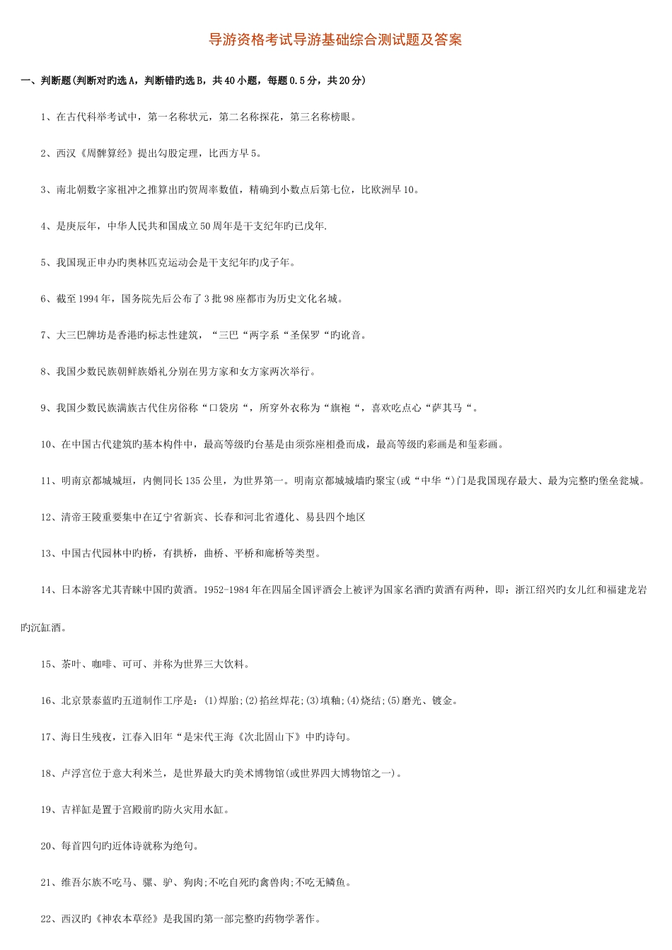 2025年导游资格考试导游基础综合测试题及答案_第1页