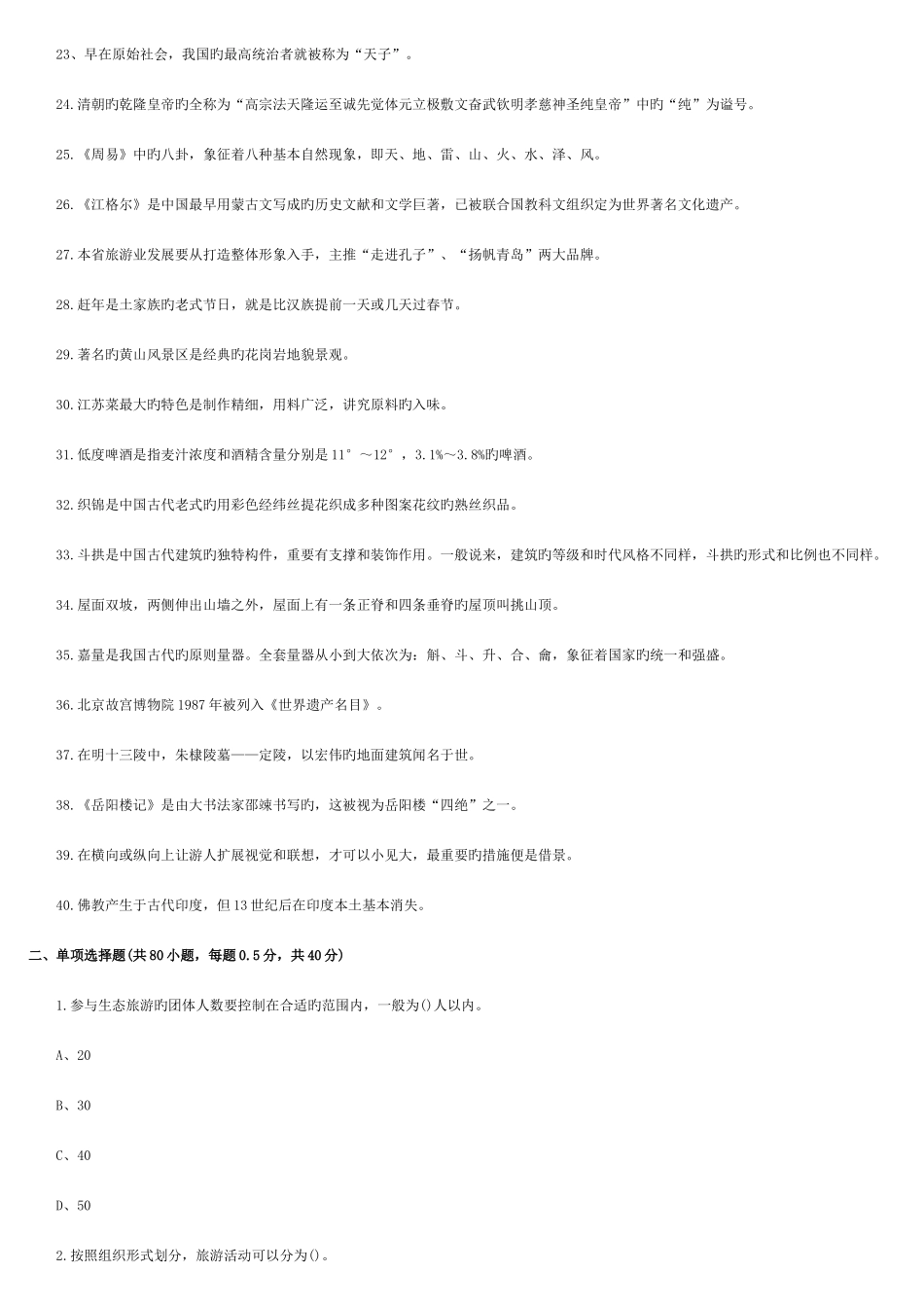 2025年导游资格考试导游基础综合测试题及答案_第2页