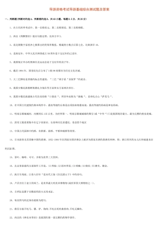 2025年导游资格考试导游基础综合测试题及答案