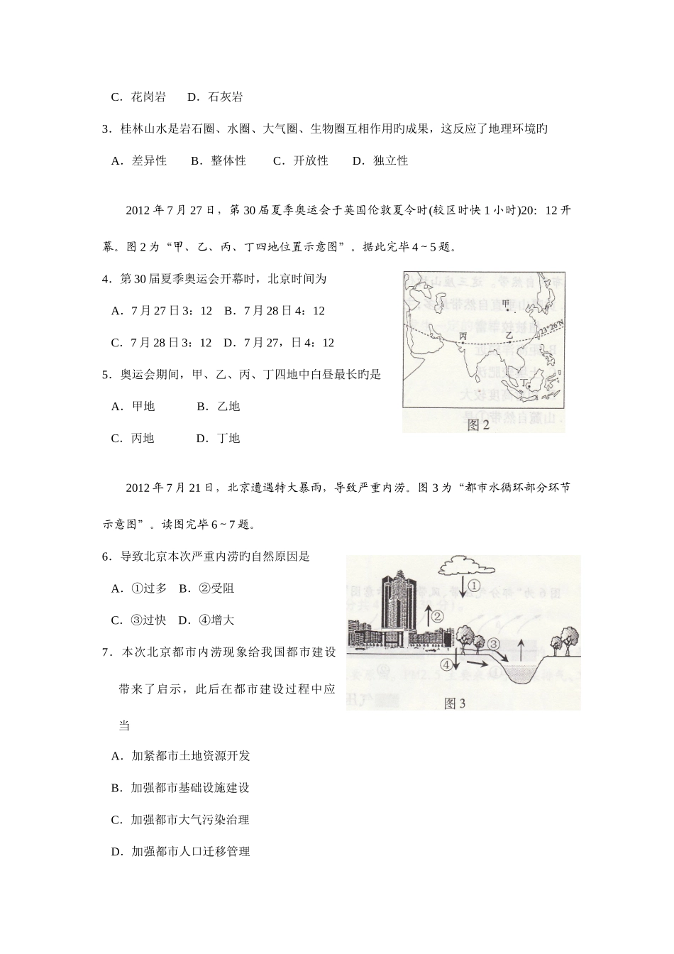 2025年江苏省普通高中学业水平测试必修科目地理试卷_第2页
