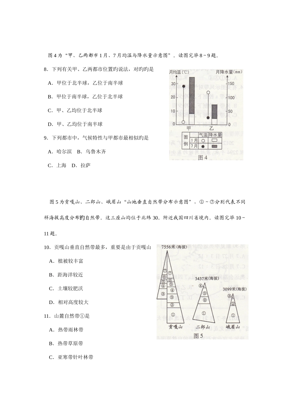 2025年江苏省普通高中学业水平测试必修科目地理试卷_第3页
