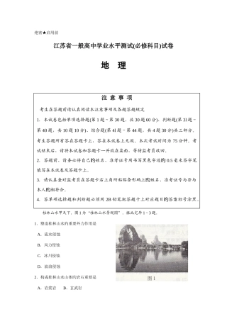 2025年江苏省普通高中学业水平测试必修科目地理试卷