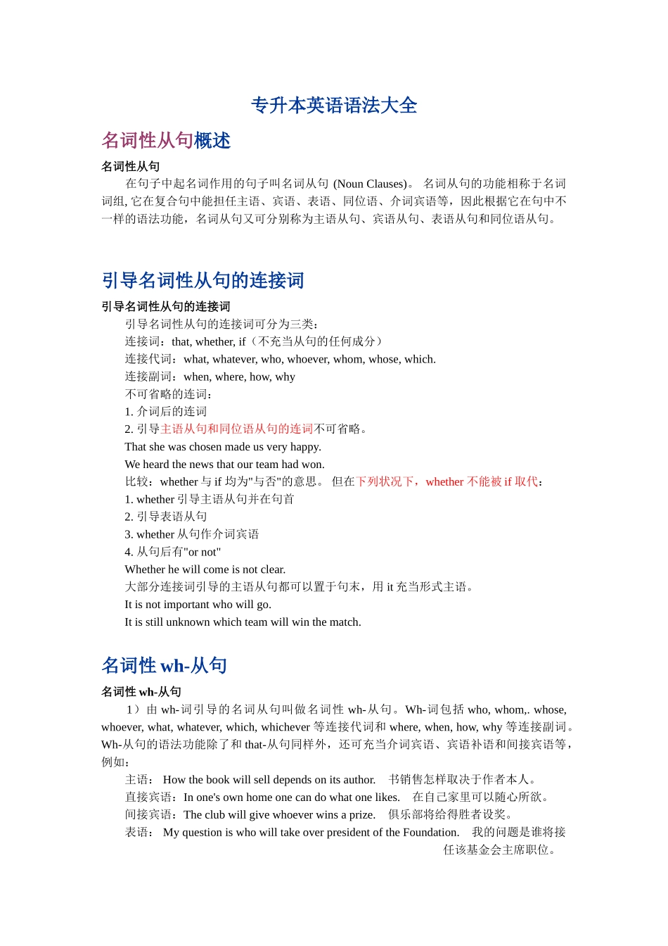 2025年专升本英语语法讲义_第1页