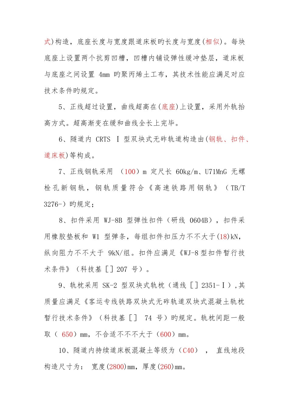 2025年无砟道床施工技术考试题库_第2页