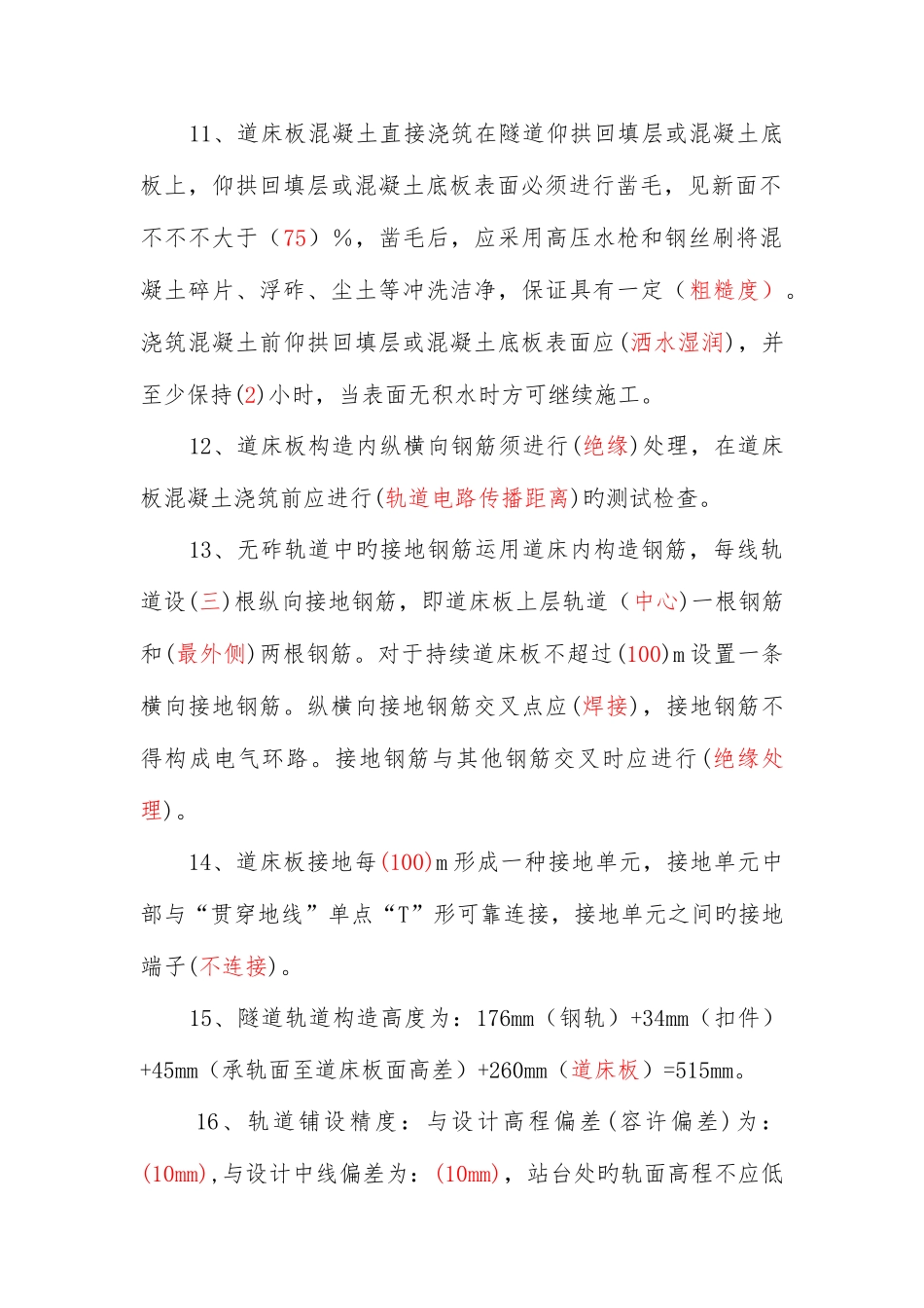 2025年无砟道床施工技术考试题库_第3页