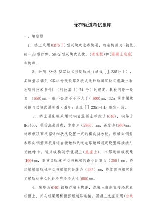 2025年无砟道床施工技术考试题库