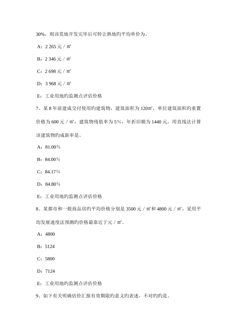 2025年河南省房地产估价师经营与管理目标定价法考试试卷_第3页