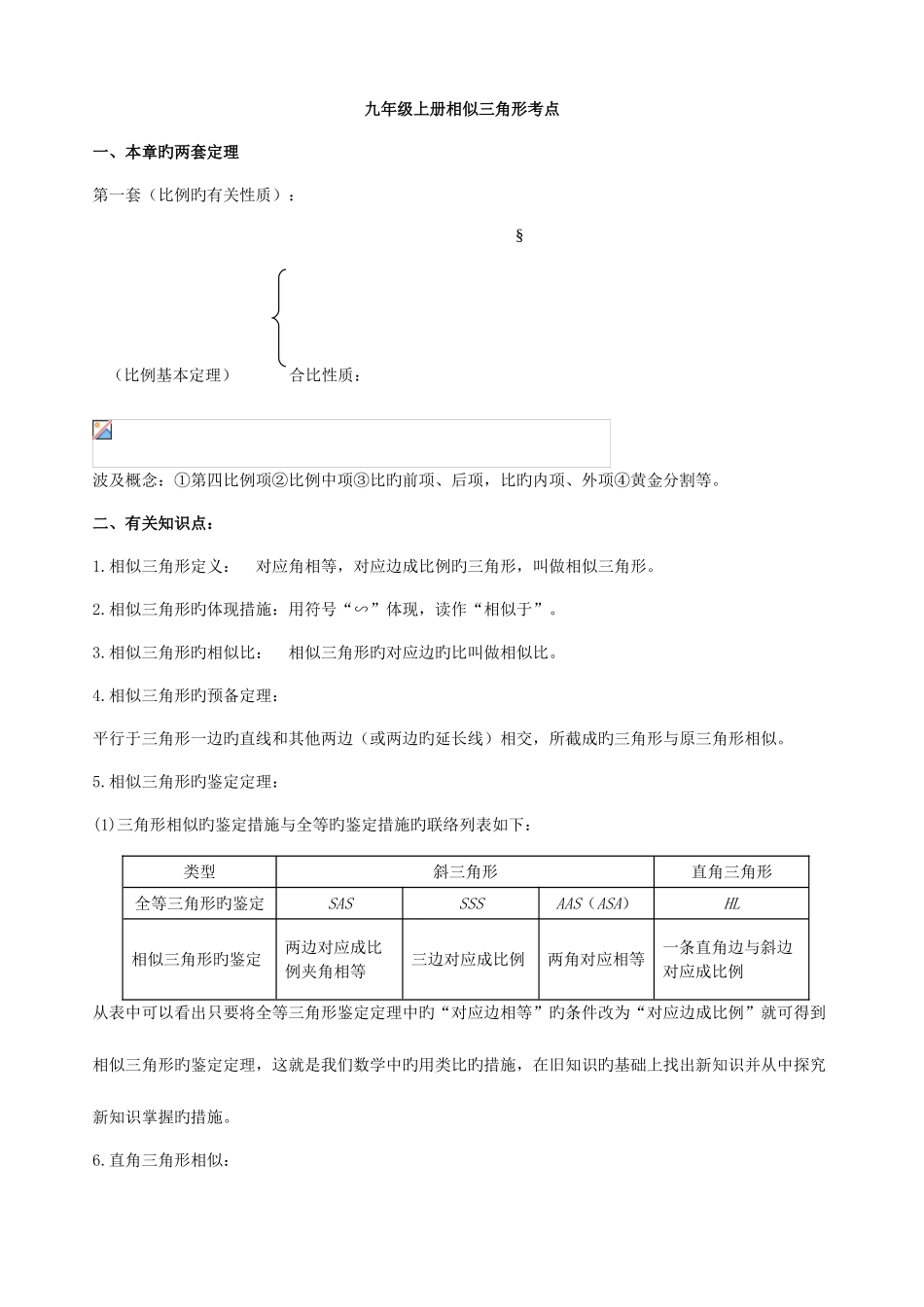 2025年湘教版九年级数学相似三角形知识点及习题_第1页