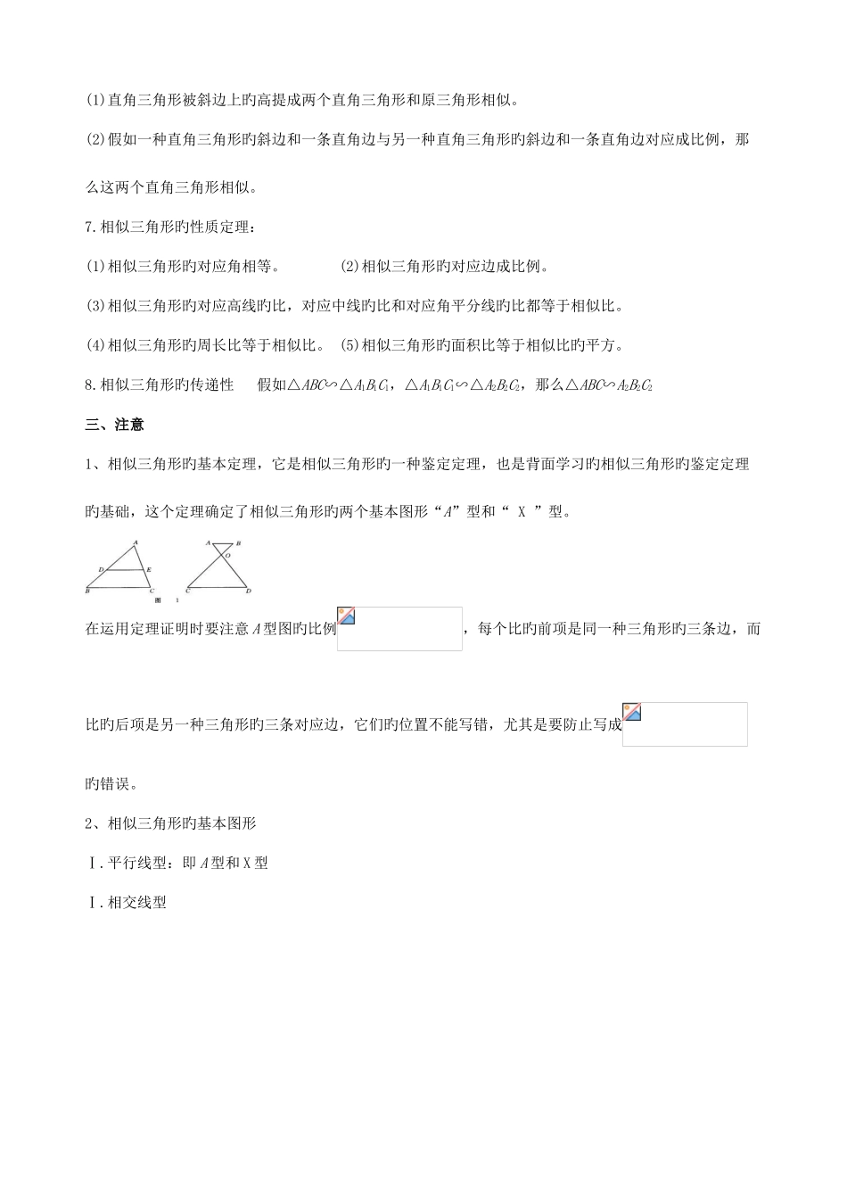 2025年湘教版九年级数学相似三角形知识点及习题_第2页
