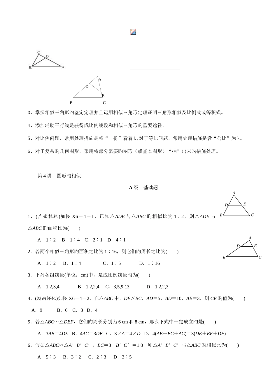 2025年湘教版九年级数学相似三角形知识点及习题_第3页