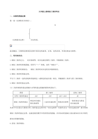2025年湘教版九年级数学相似三角形知识点及习题