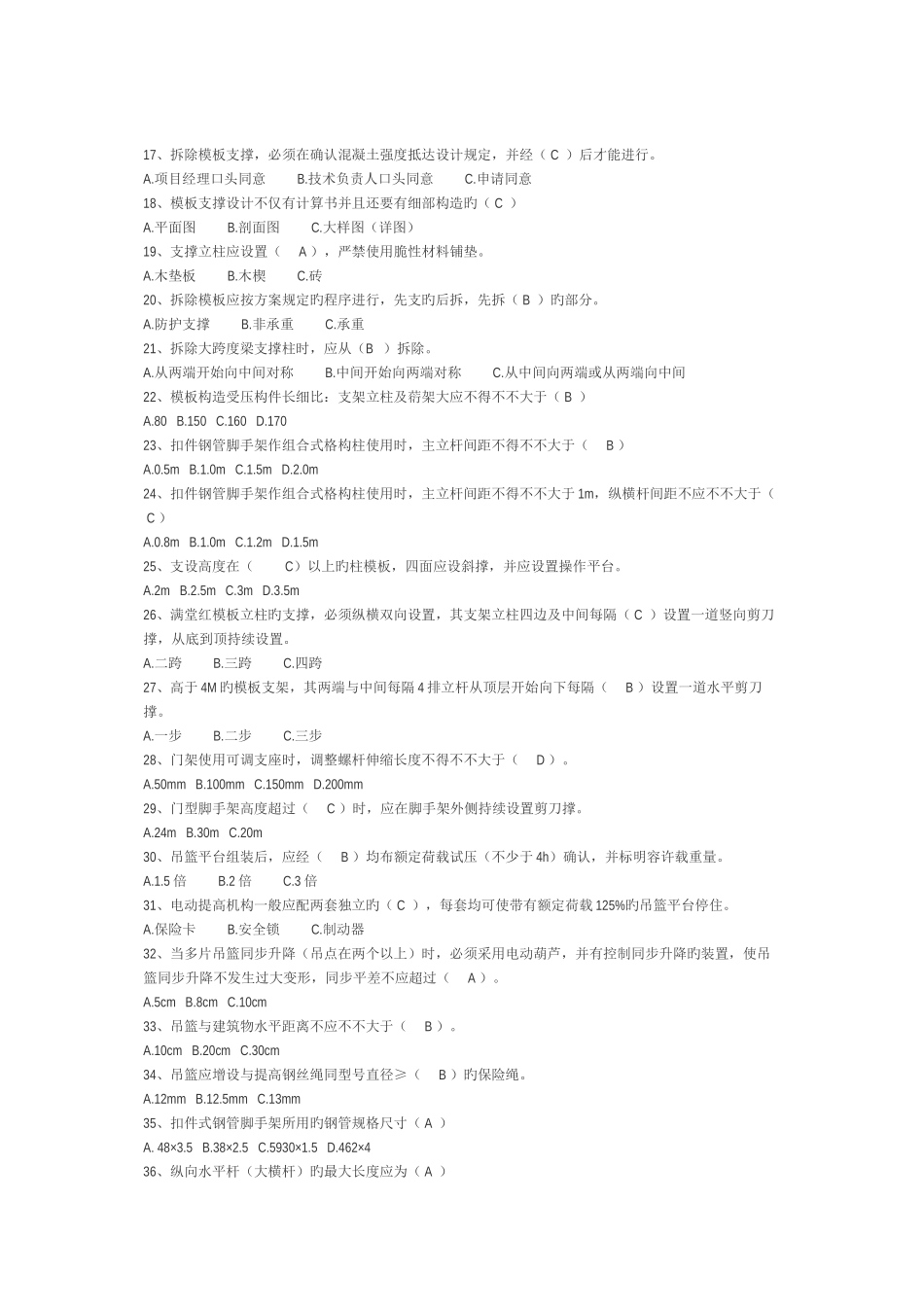 2025年湖北安全员考试试题二_第2页