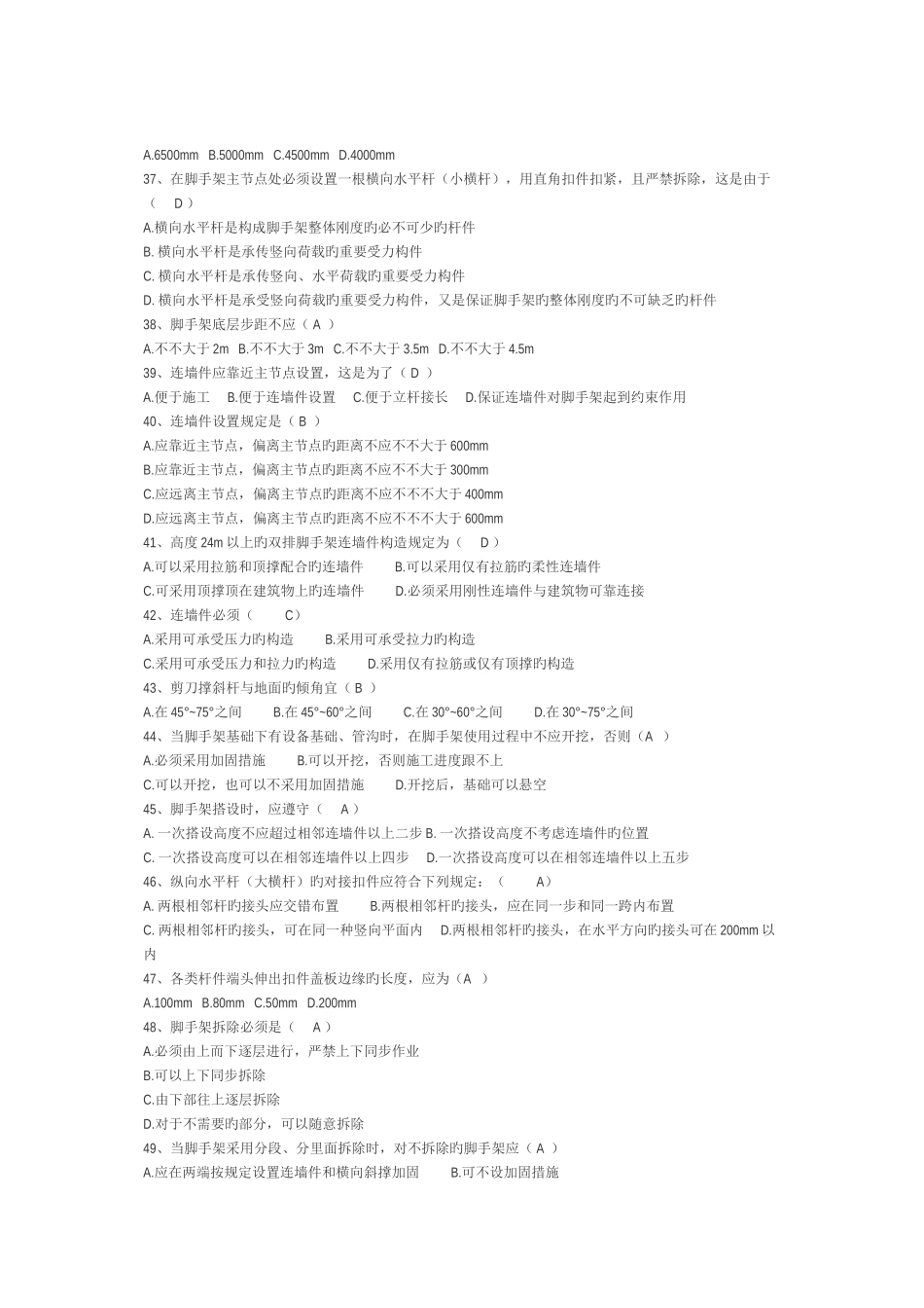 2025年湖北安全员考试试题二_第3页