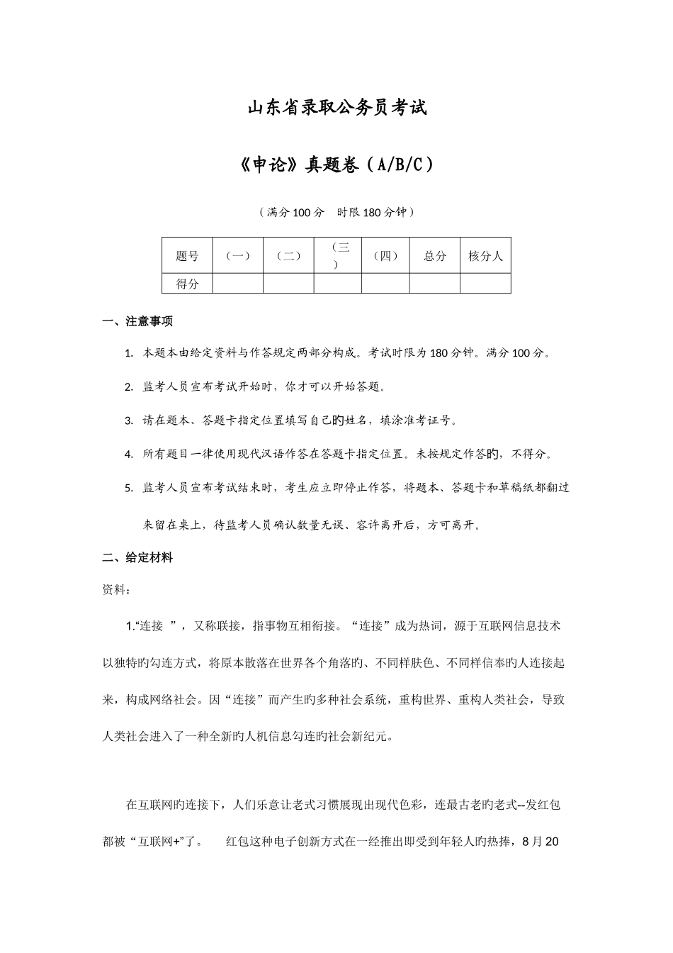 2025年山东公务员考试申论真题及参考答案_第1页