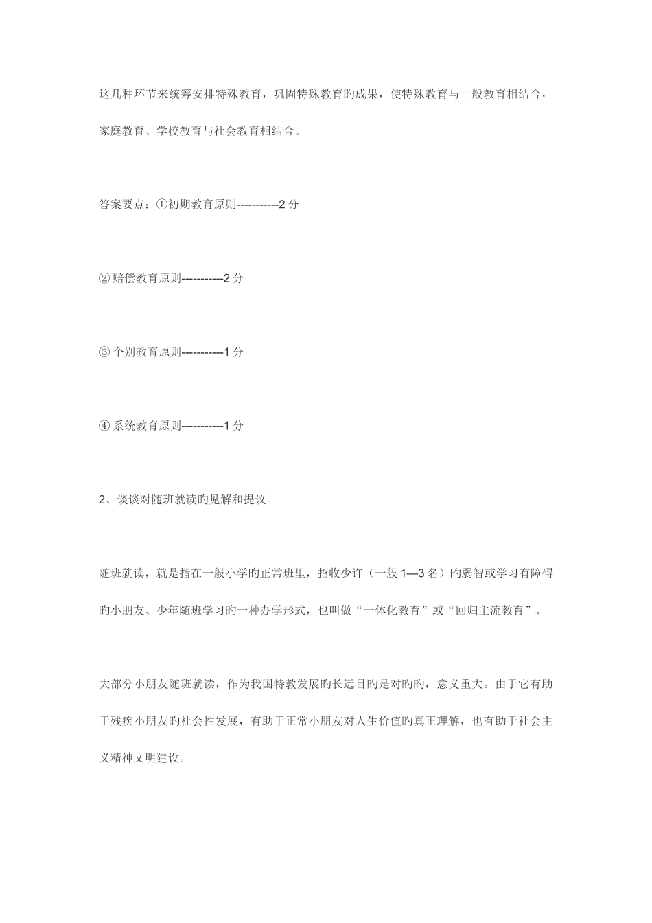 2025年特殊教育教师考试题试卷论述题_第2页