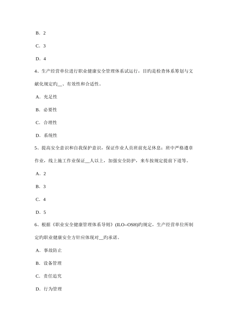 2025年河北省下半年安全工程师安全生产内爬式塔吊的优缺点考试试卷_第2页