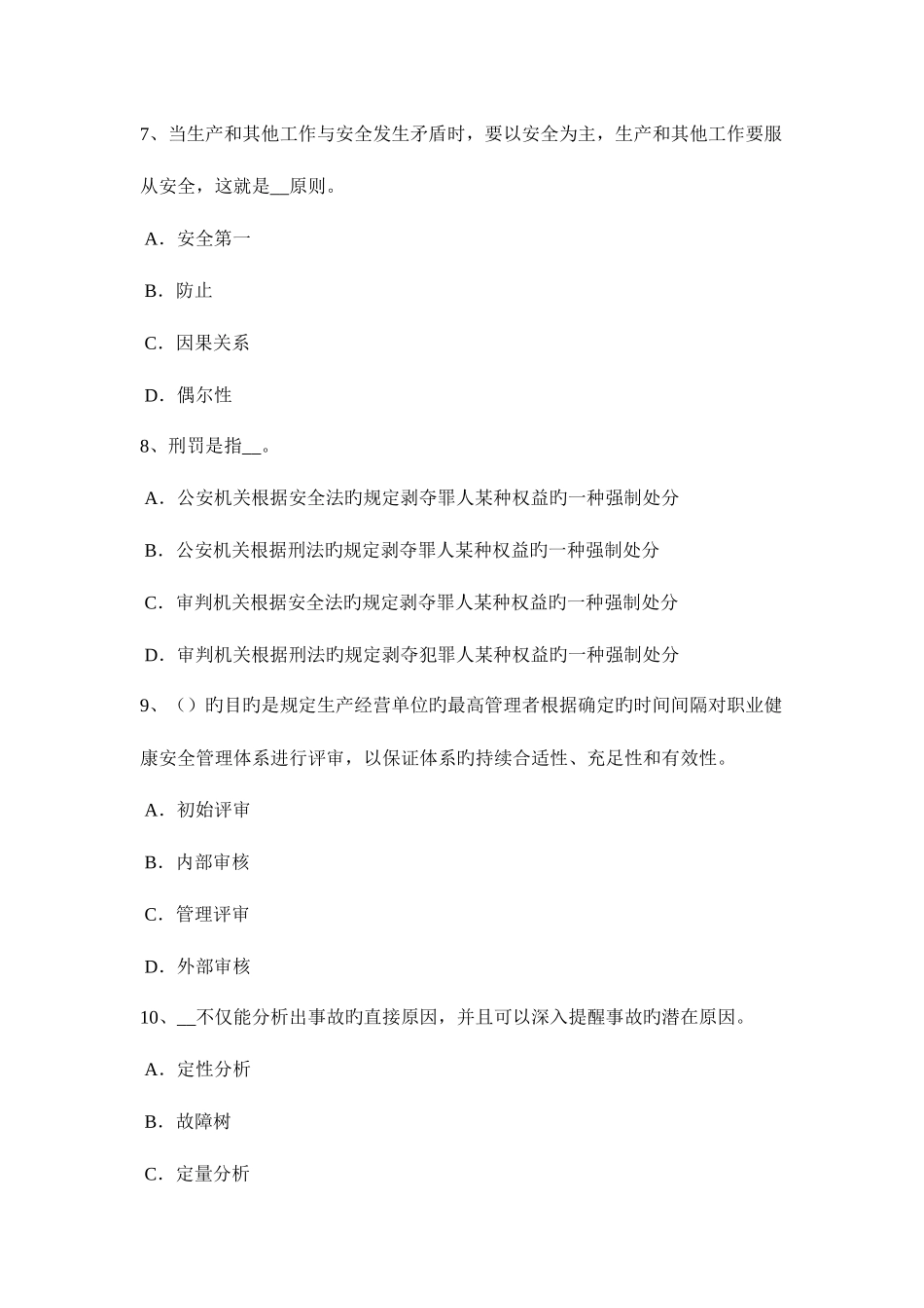 2025年河北省下半年安全工程师安全生产内爬式塔吊的优缺点考试试卷_第3页