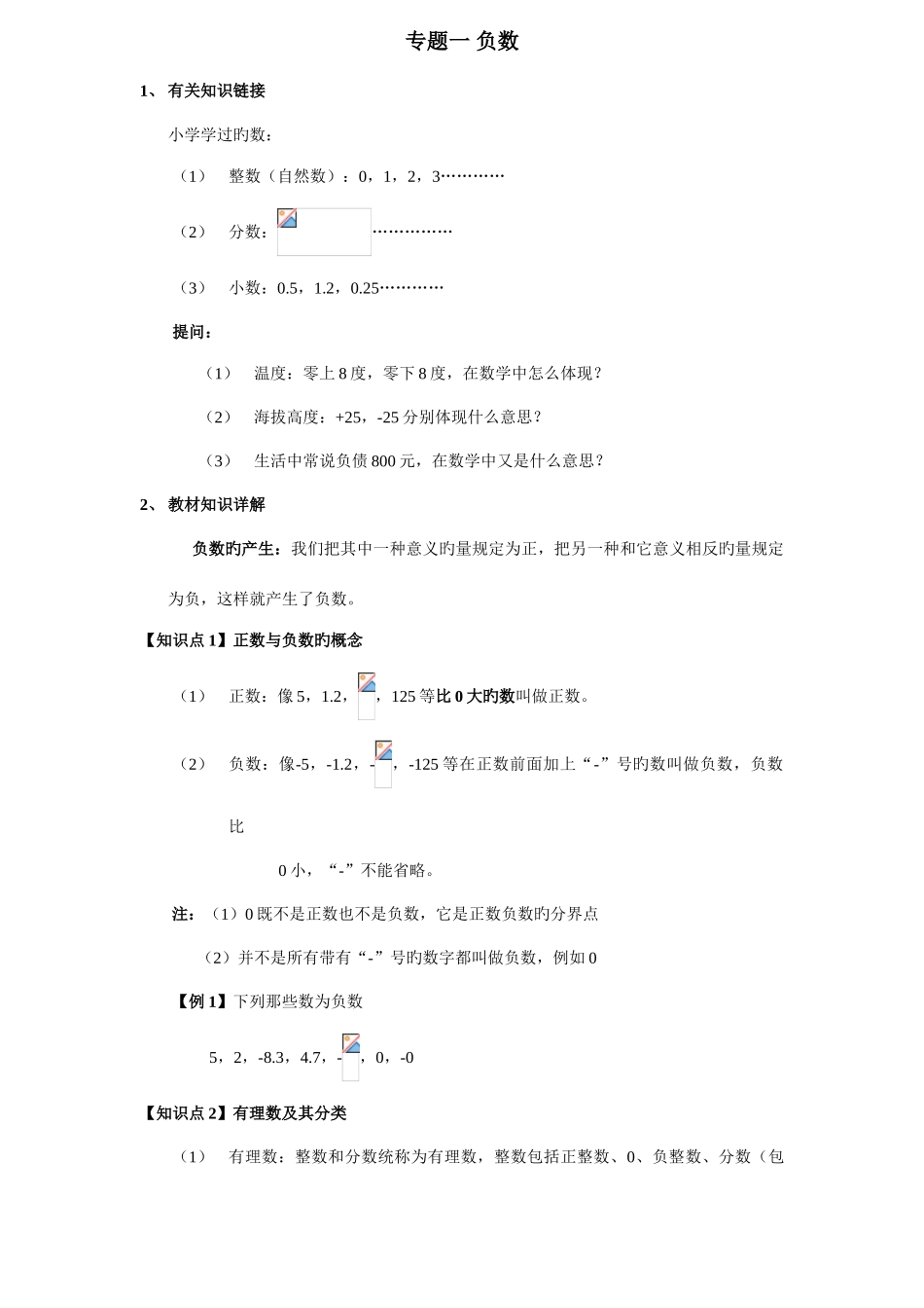 2025年新版小升初暑假班衔接教材数学_第2页