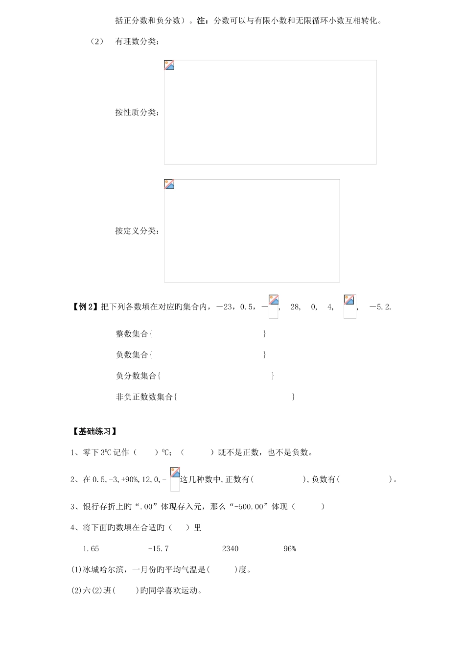 2025年新版小升初暑假班衔接教材数学_第3页