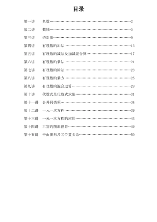 2025年新版小升初暑假班衔接教材数学