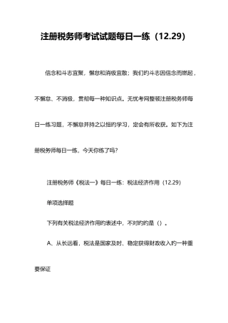 2025年注册税务师考试试题