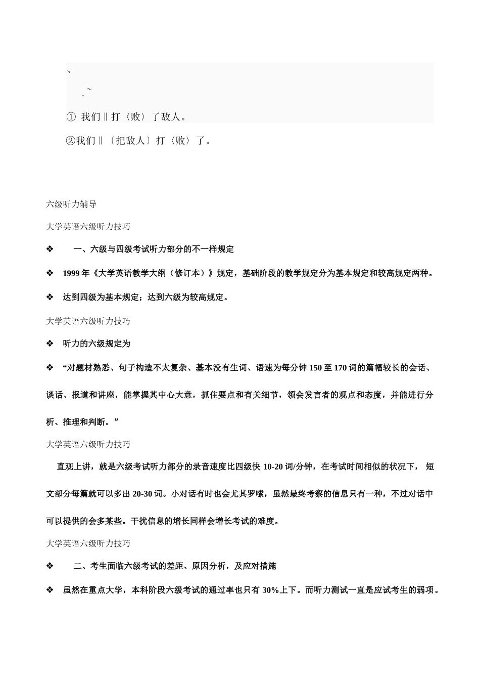 2025年大学英语六级听力技巧_第1页