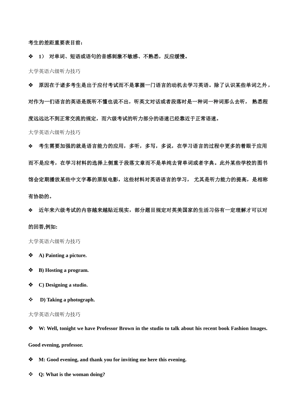 2025年大学英语六级听力技巧_第2页