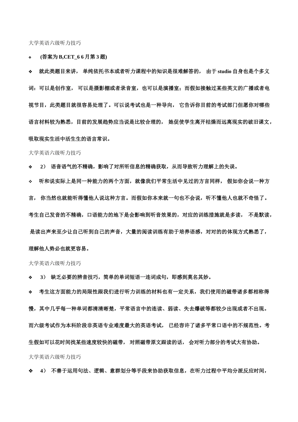 2025年大学英语六级听力技巧_第3页