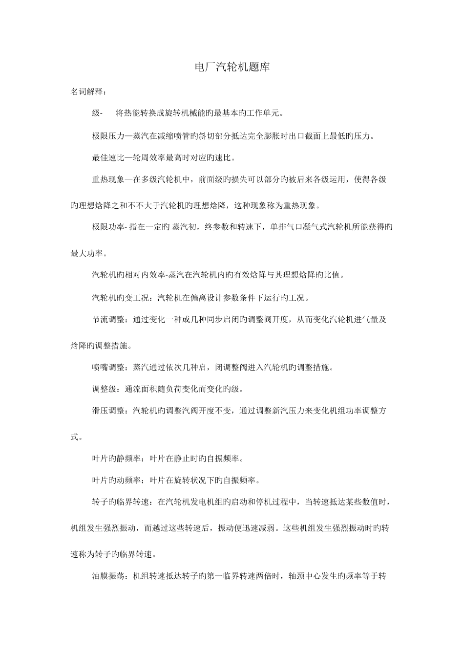 2025年汽轮机原理题库热动专业_第1页