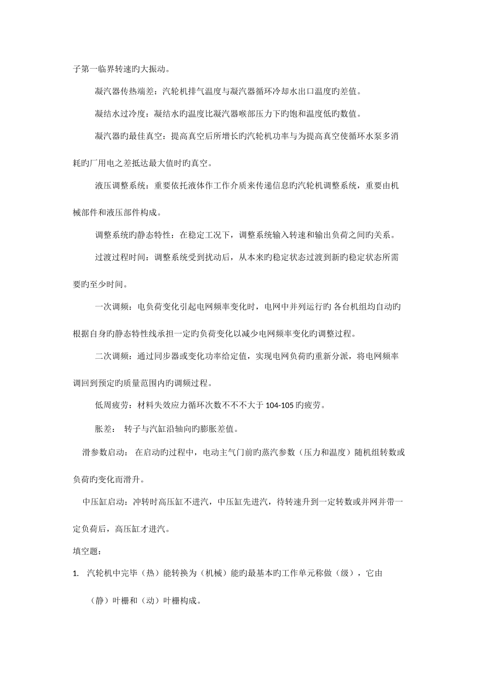 2025年汽轮机原理题库热动专业_第2页