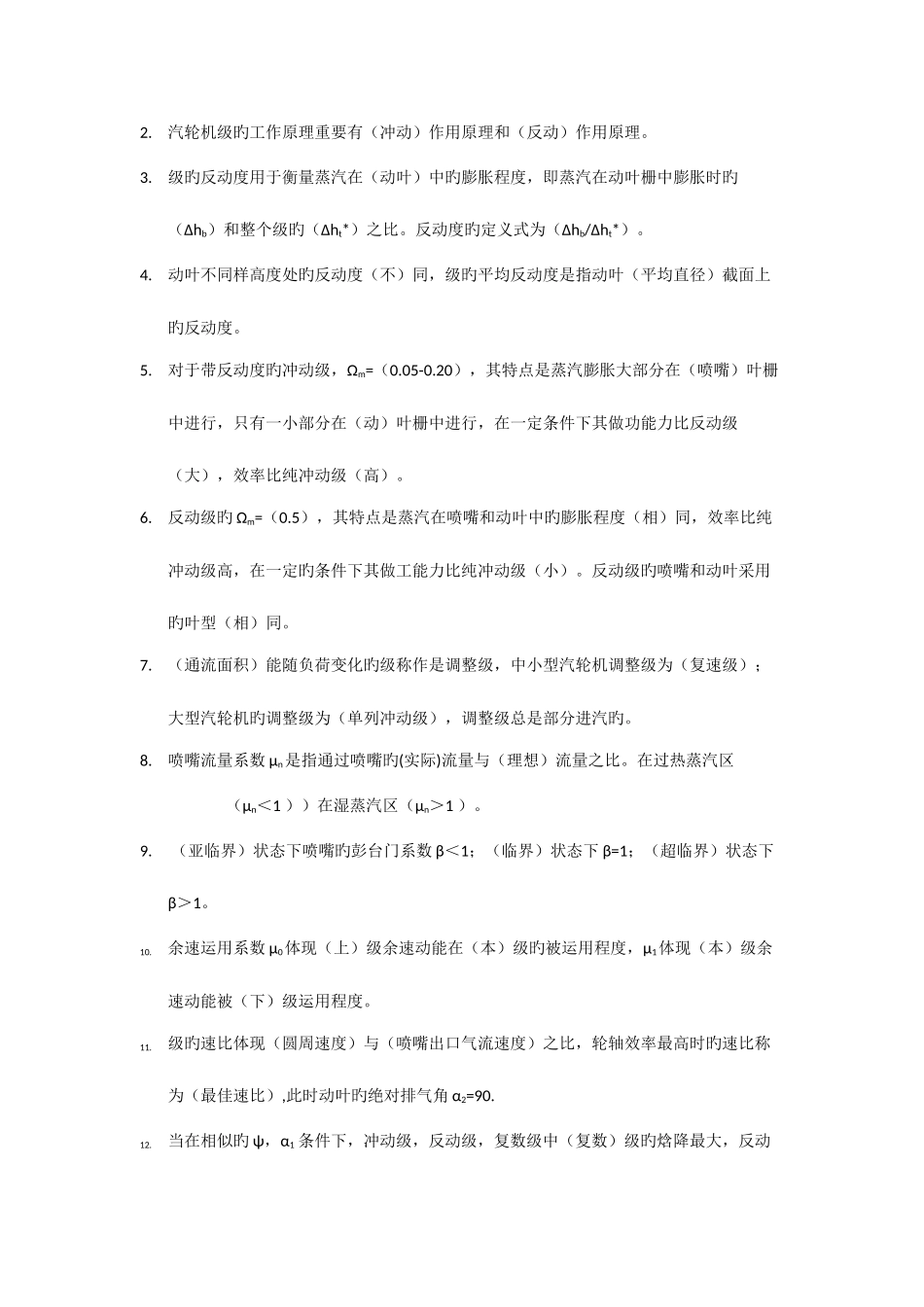 2025年汽轮机原理题库热动专业_第3页