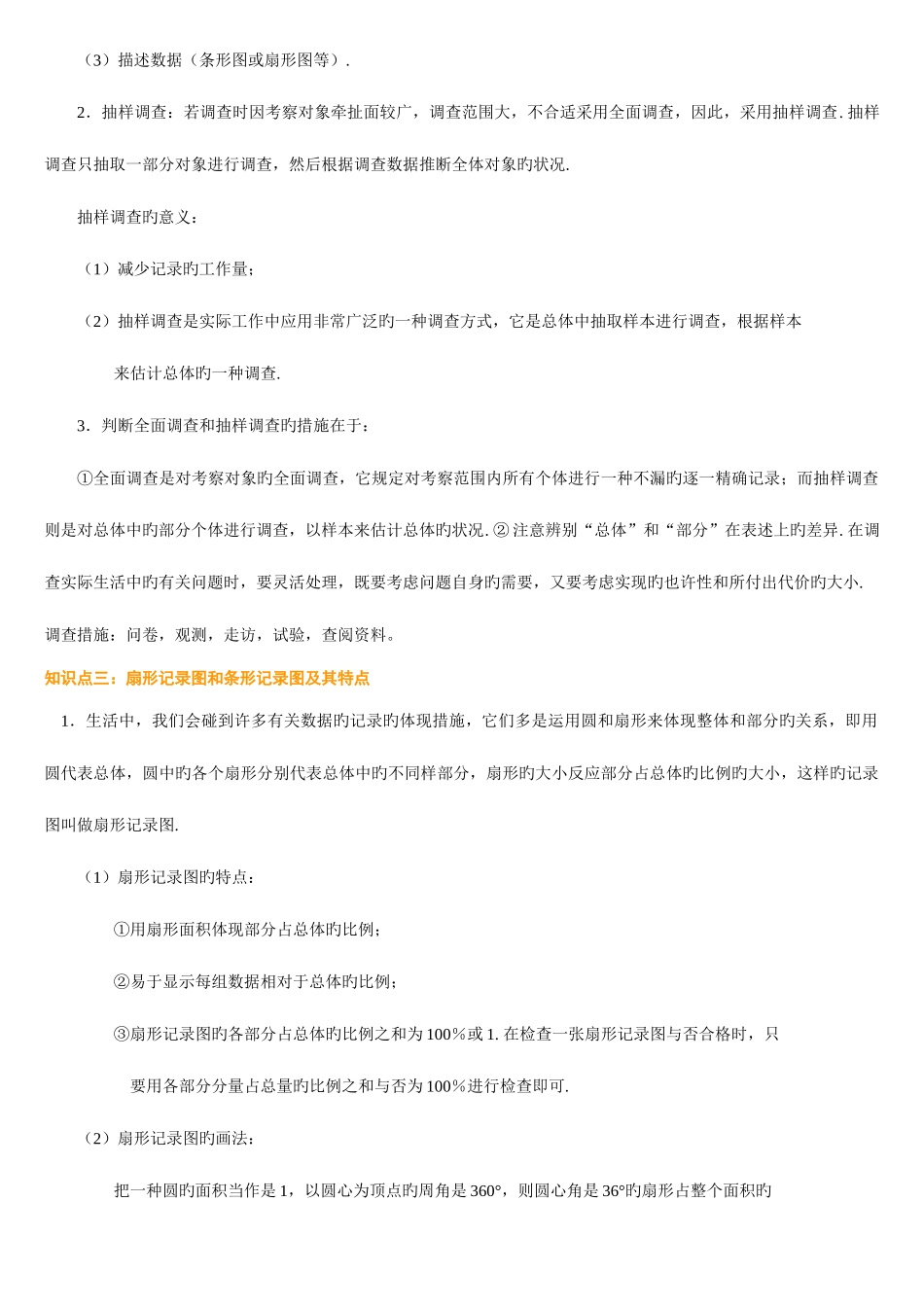 2025年数据的收集整理与描述知识点_第2页